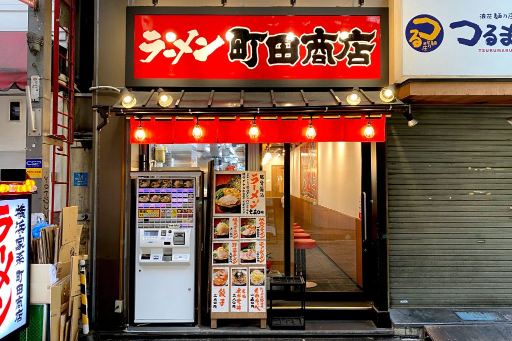 町田商店 本町店の店舗画像