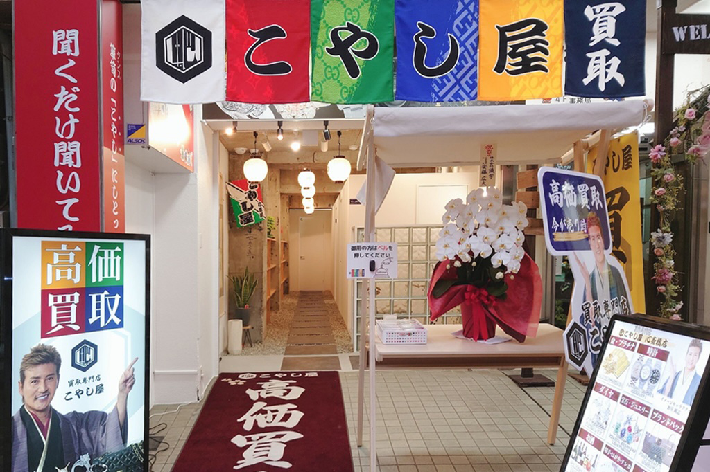 こやし屋 心斎橋店の店舗画像